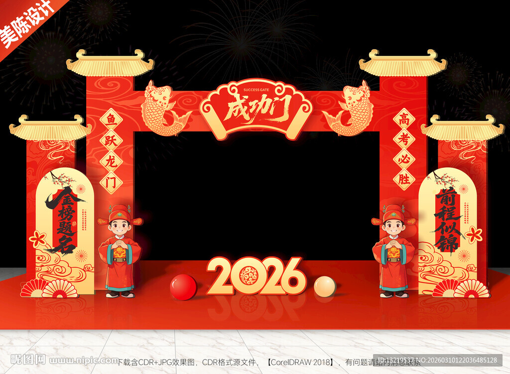 成功门门头状元门门楼