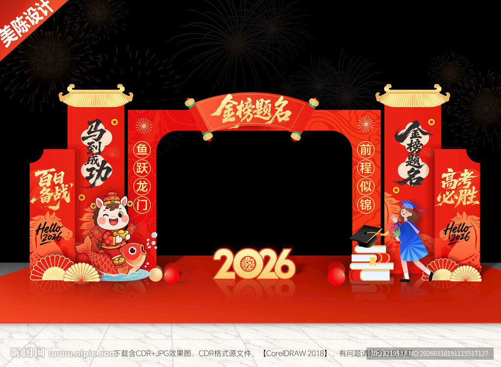 高考门头高考美陈