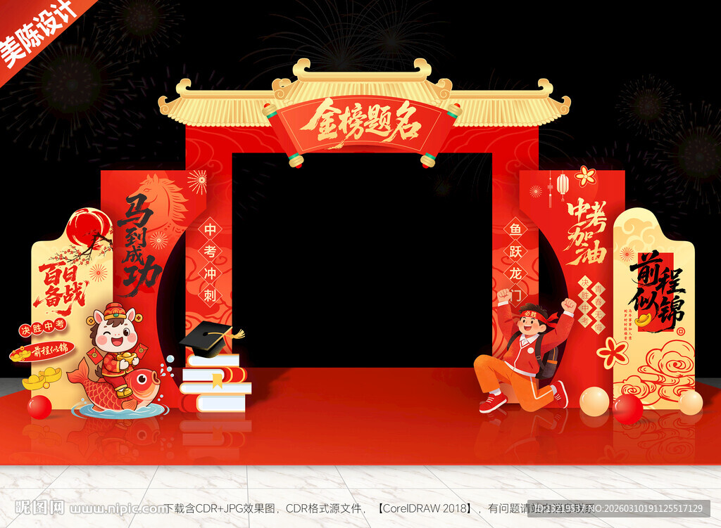 中考百日誓师大会门头