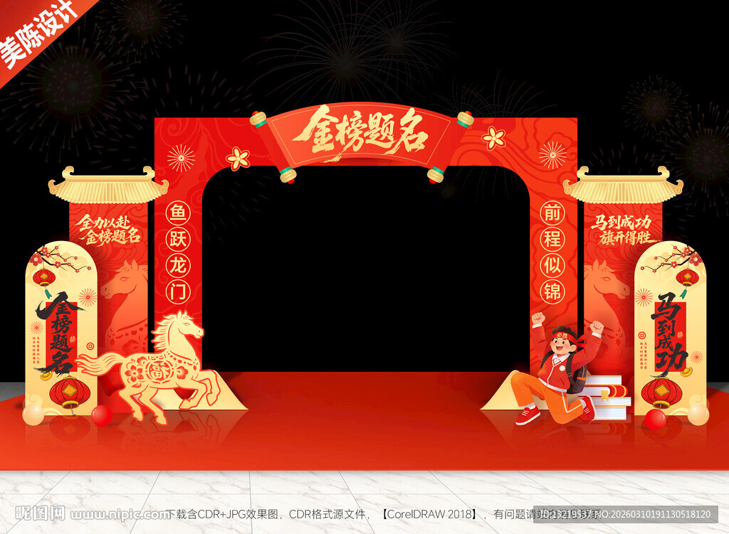 高考誓师大会门头