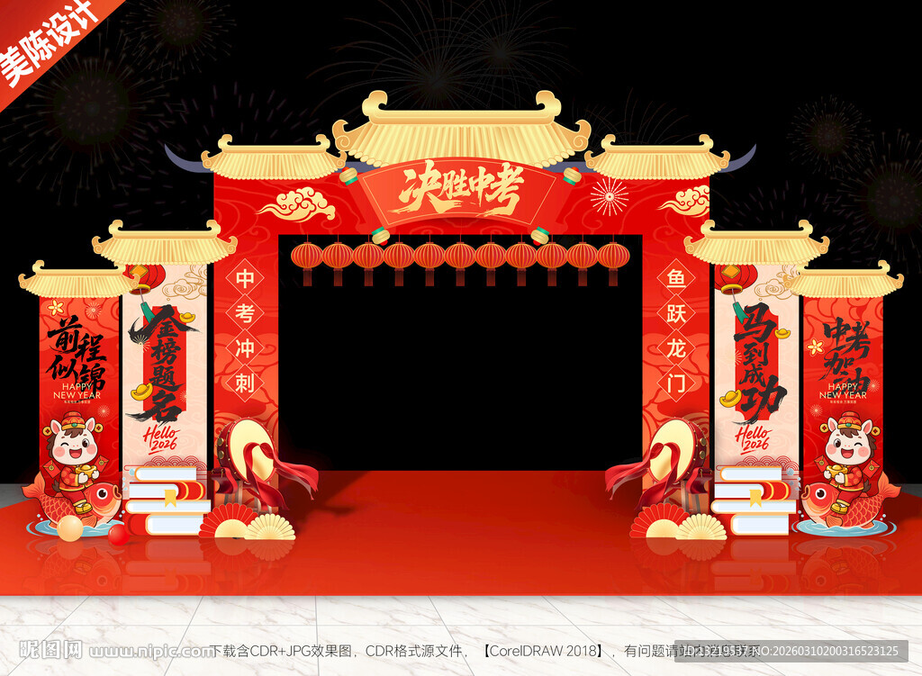 中考门头高考门楼