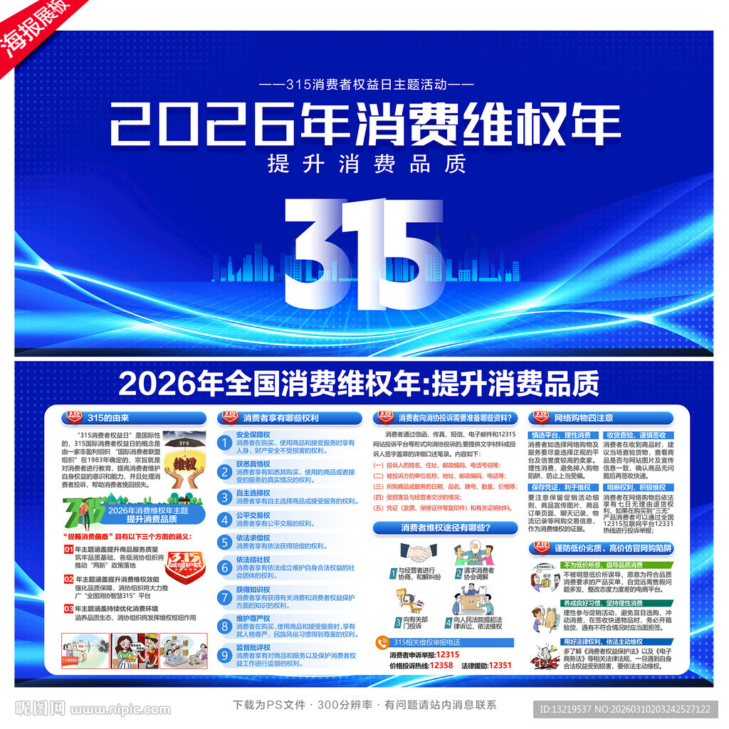 2026年消费维权年