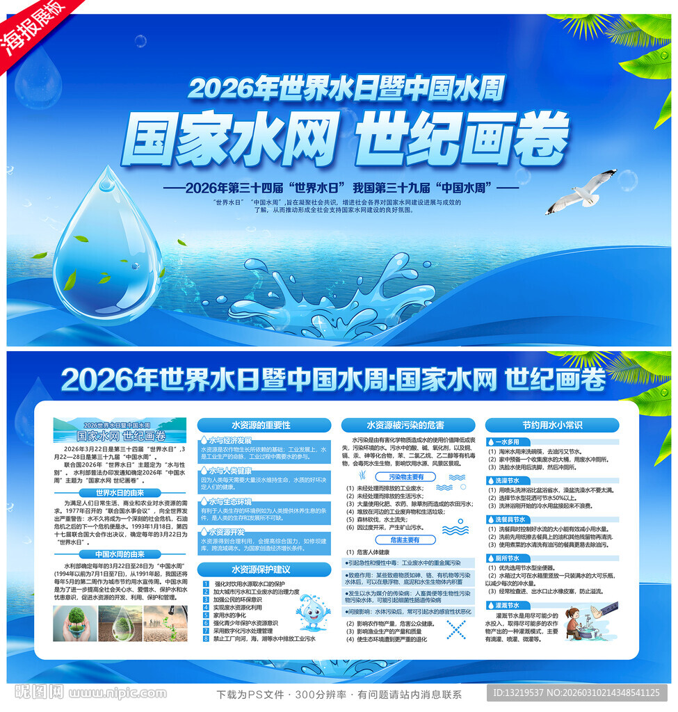 2026年世界水日中国水周