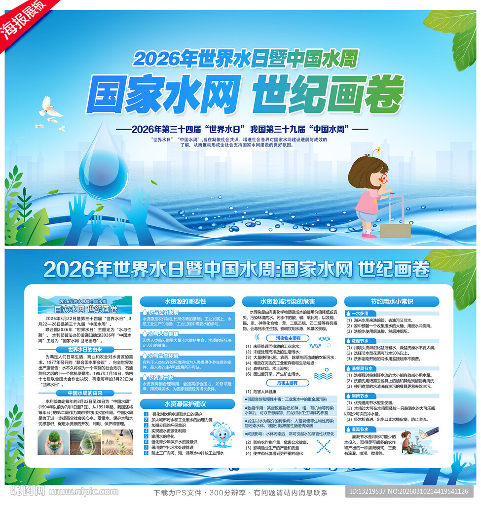 世界水日展板