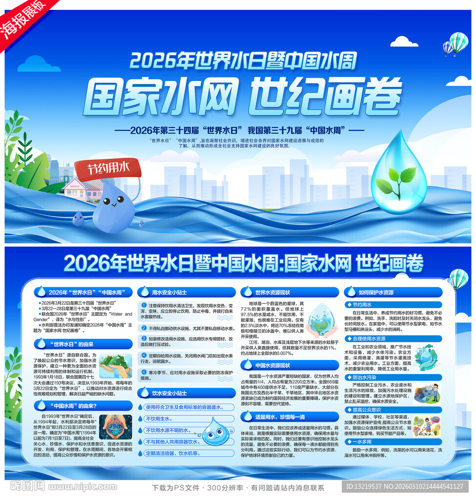 国家水网 世纪画卷