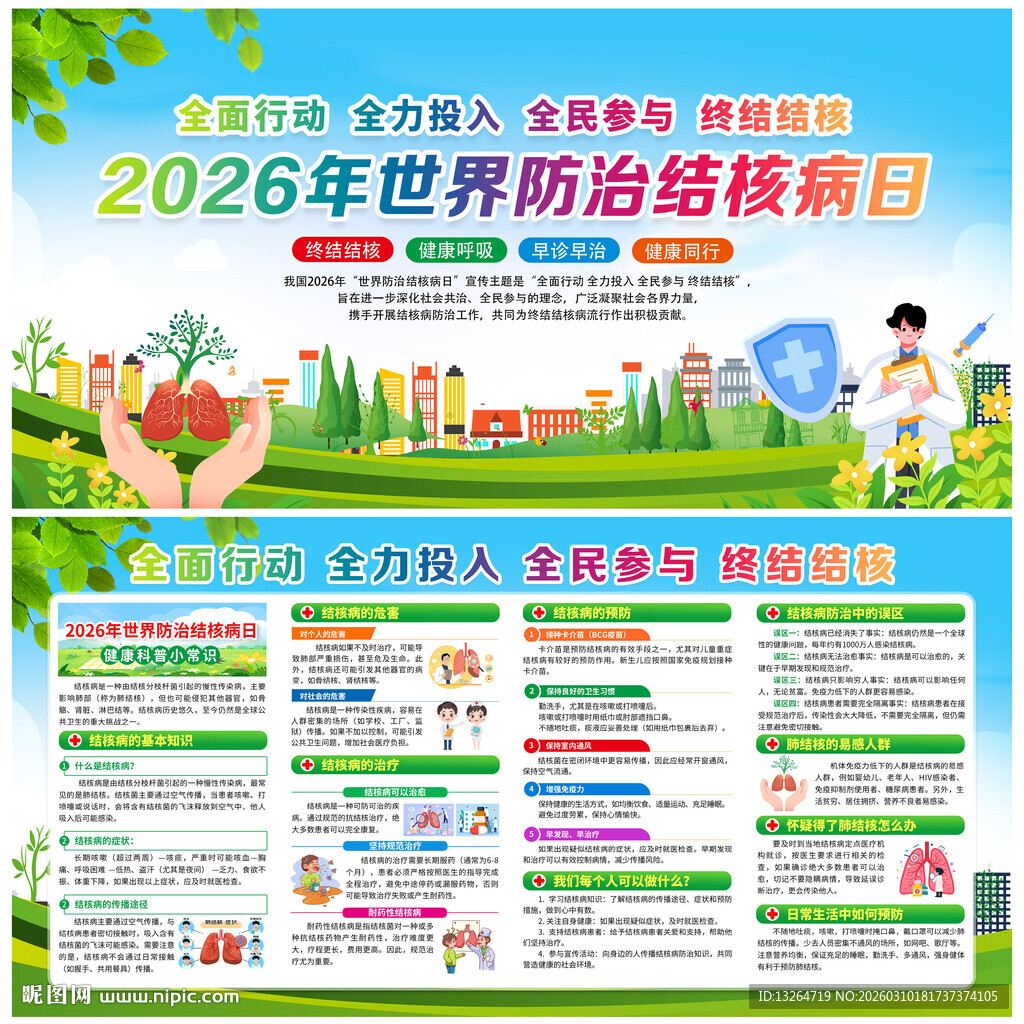 2026世界防治结核病日