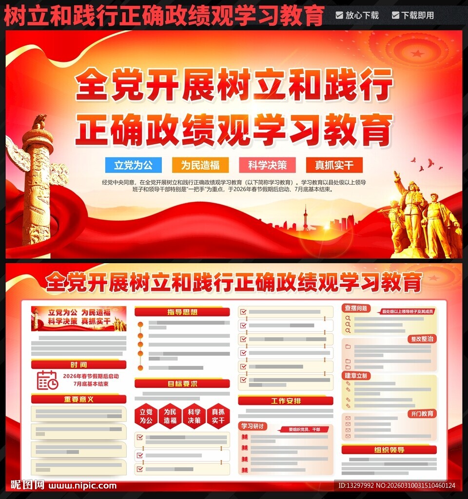 树立和践行正确政绩观