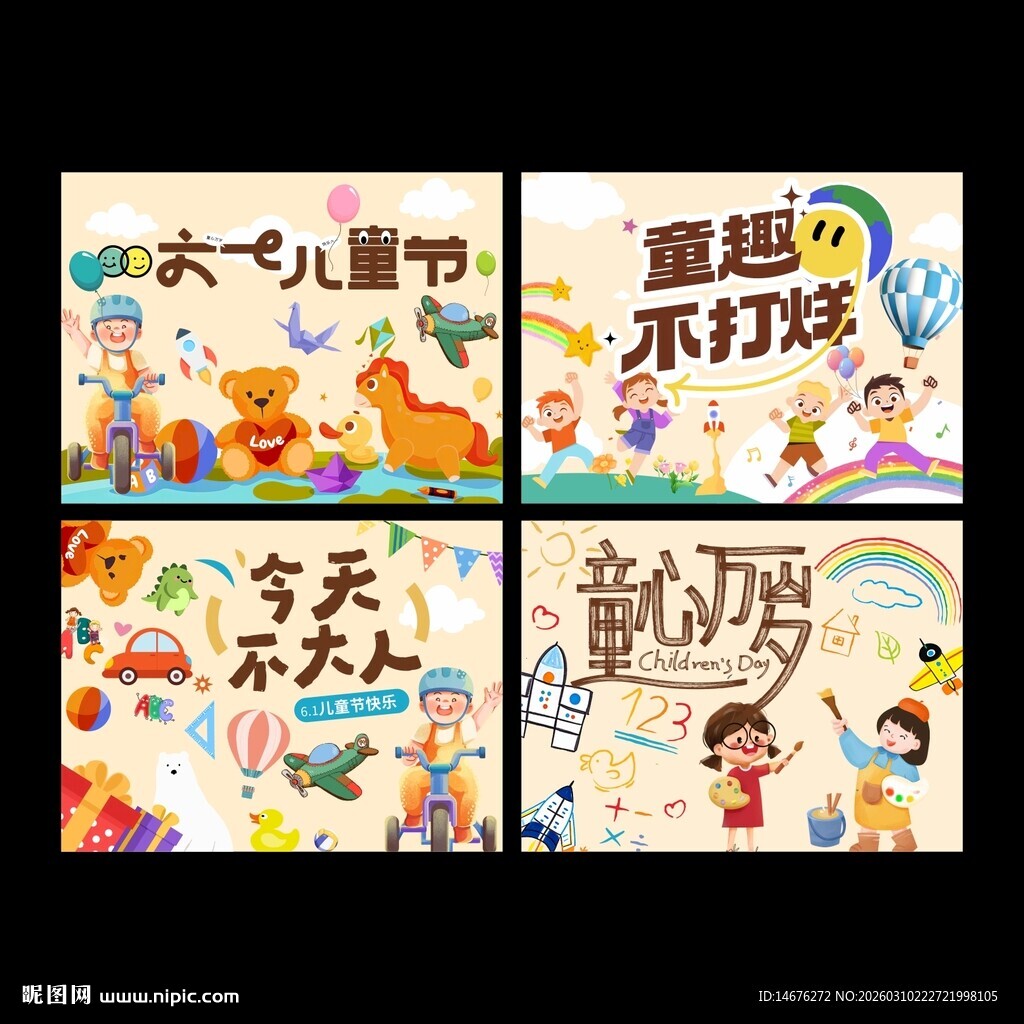 六一儿童节大条幅挂布