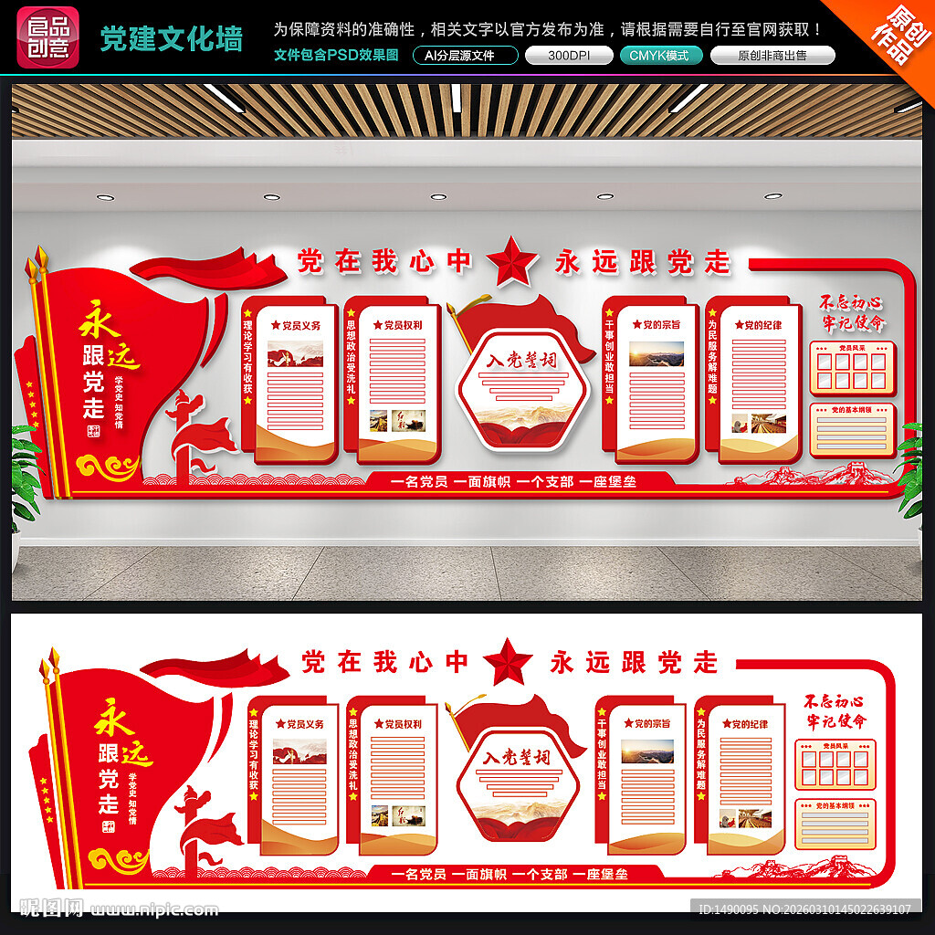 党建文化墙