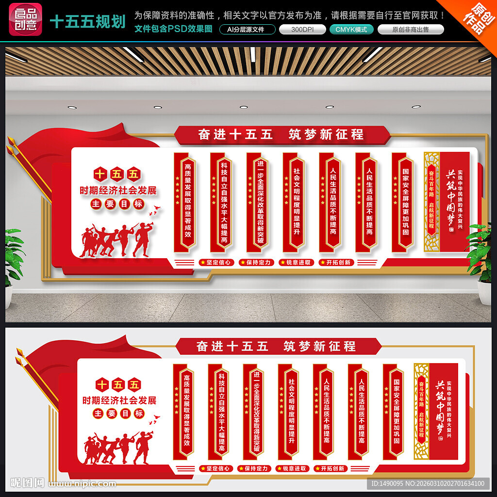 十五五规划目标发展文化墙