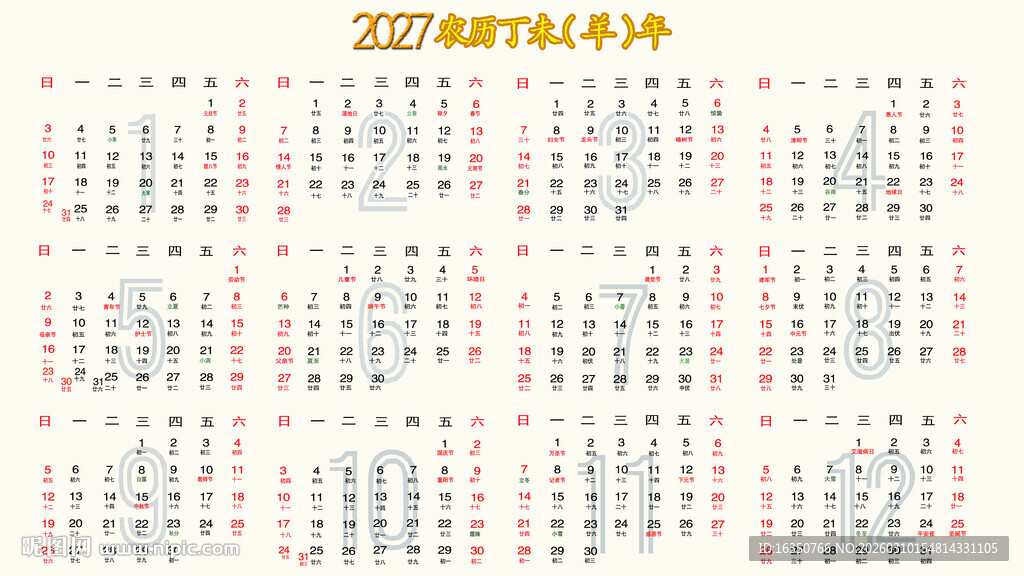 2027年日历表