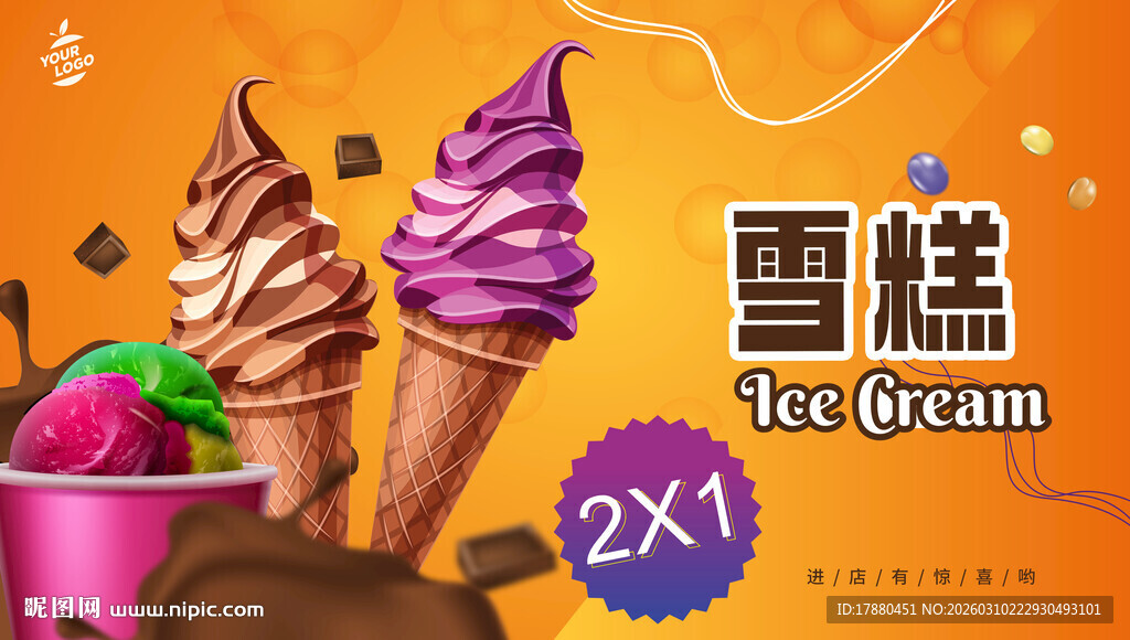 雪糕海报