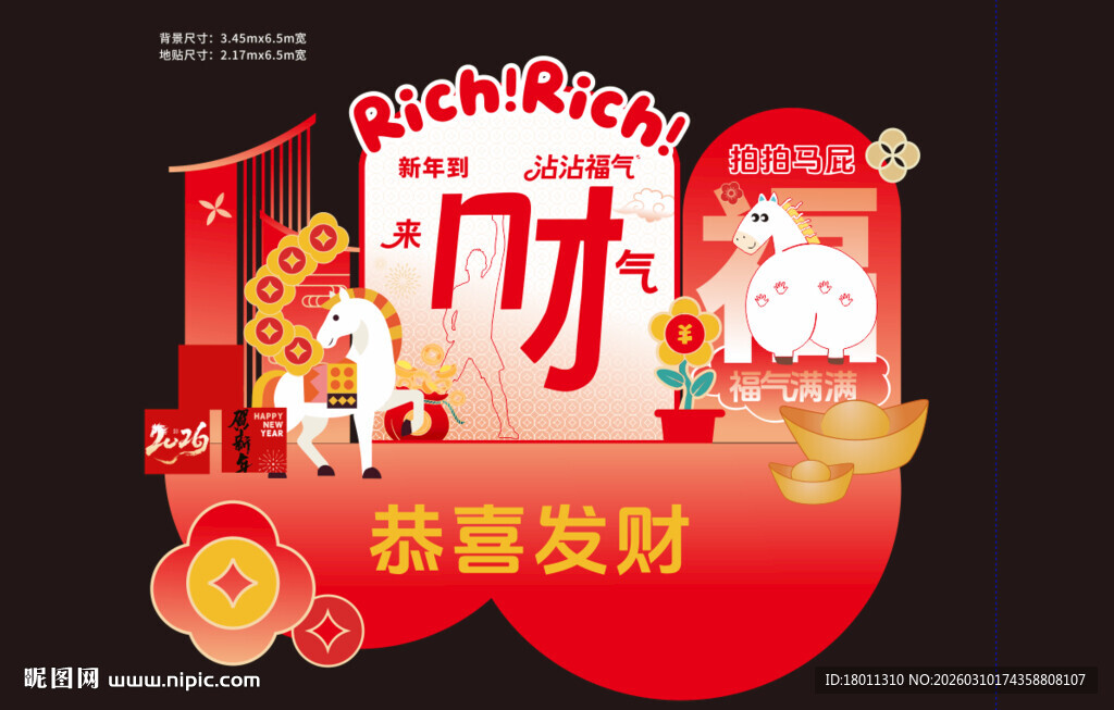 新年促销 恭喜发财 马年打卡