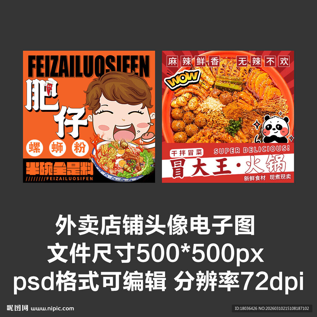 干拌冒菜螺蛳粉外卖店铺商家头像