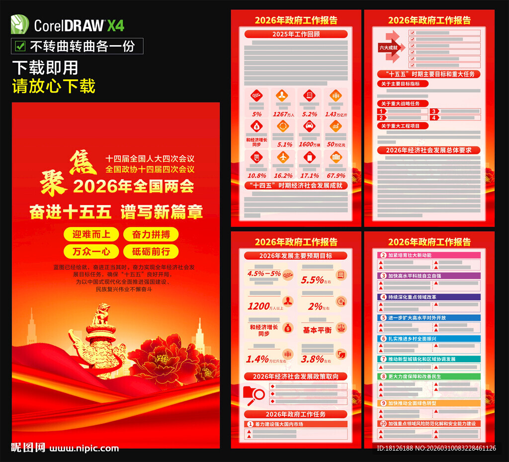 2026年全国两会海报