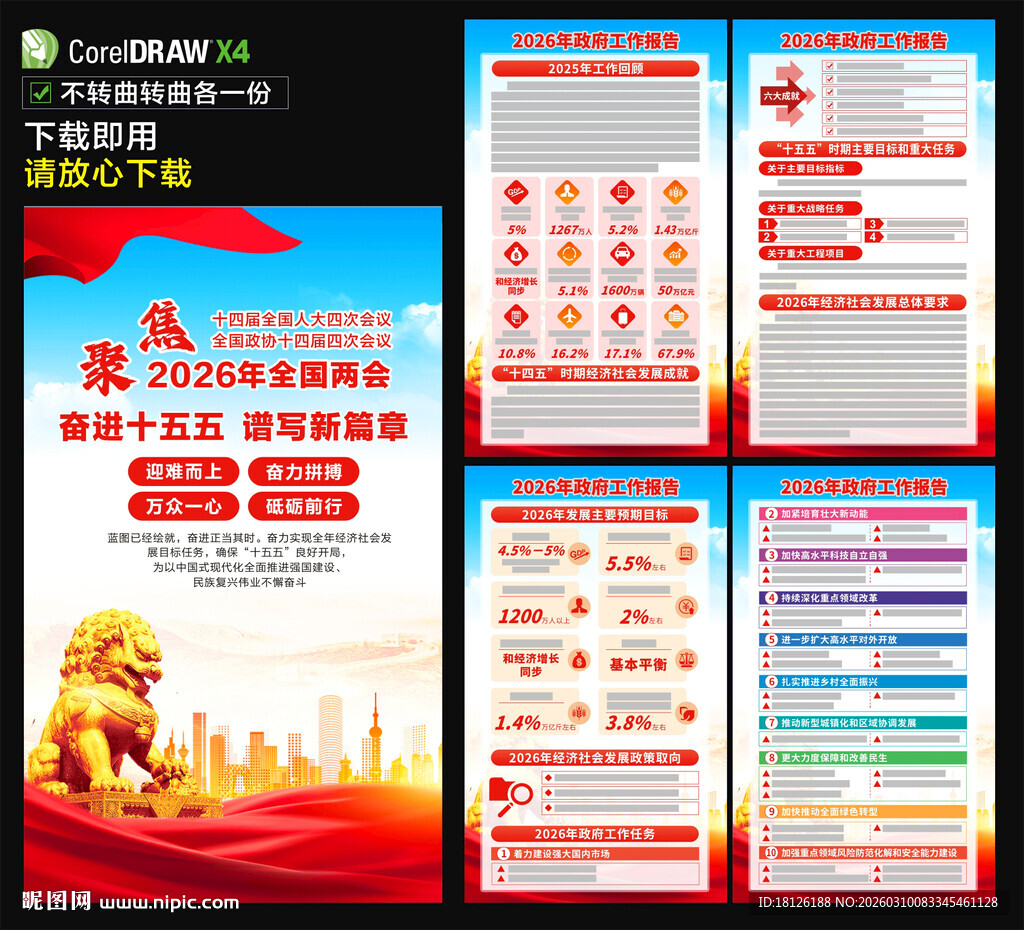 2026年政府工作报告海报