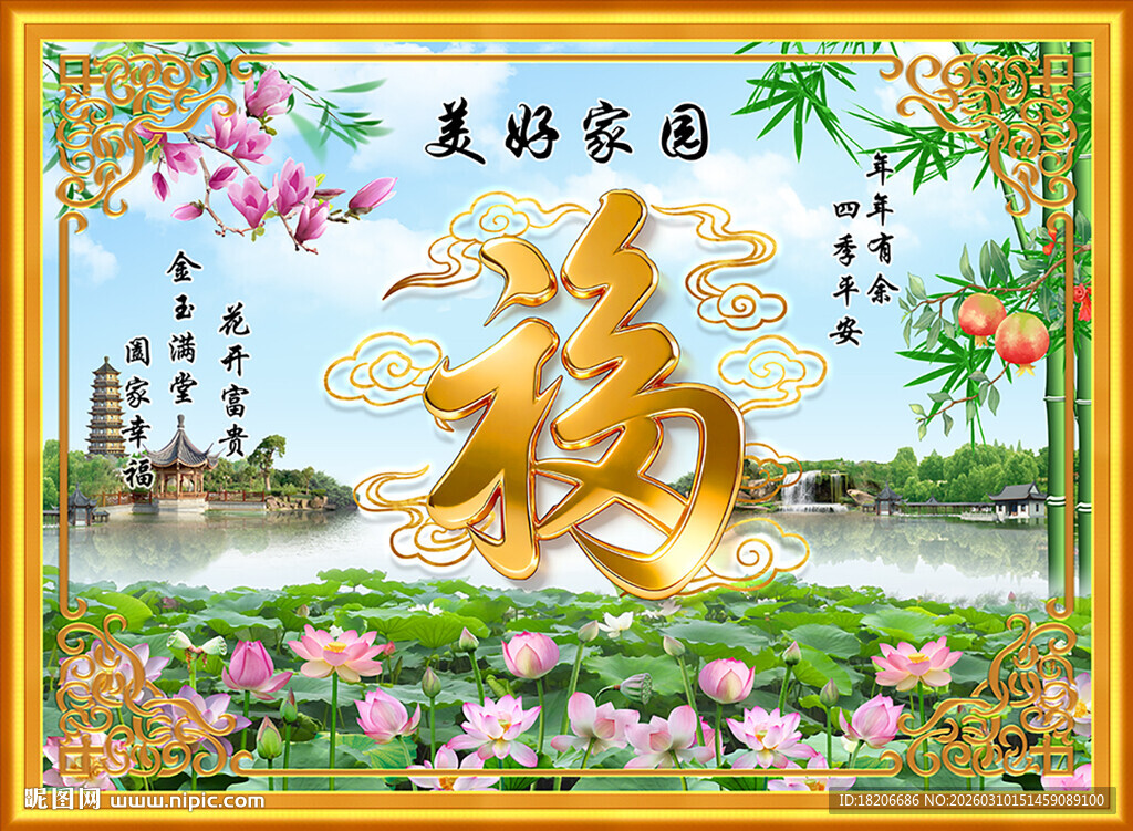 美好家园福字形象墙