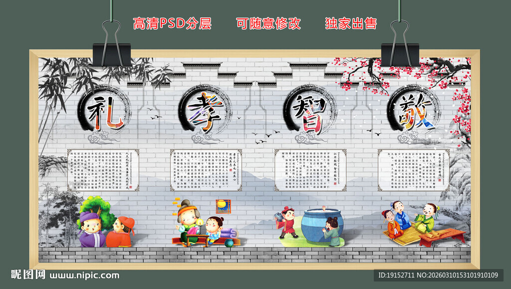 中国古文化水墨山水背景墙