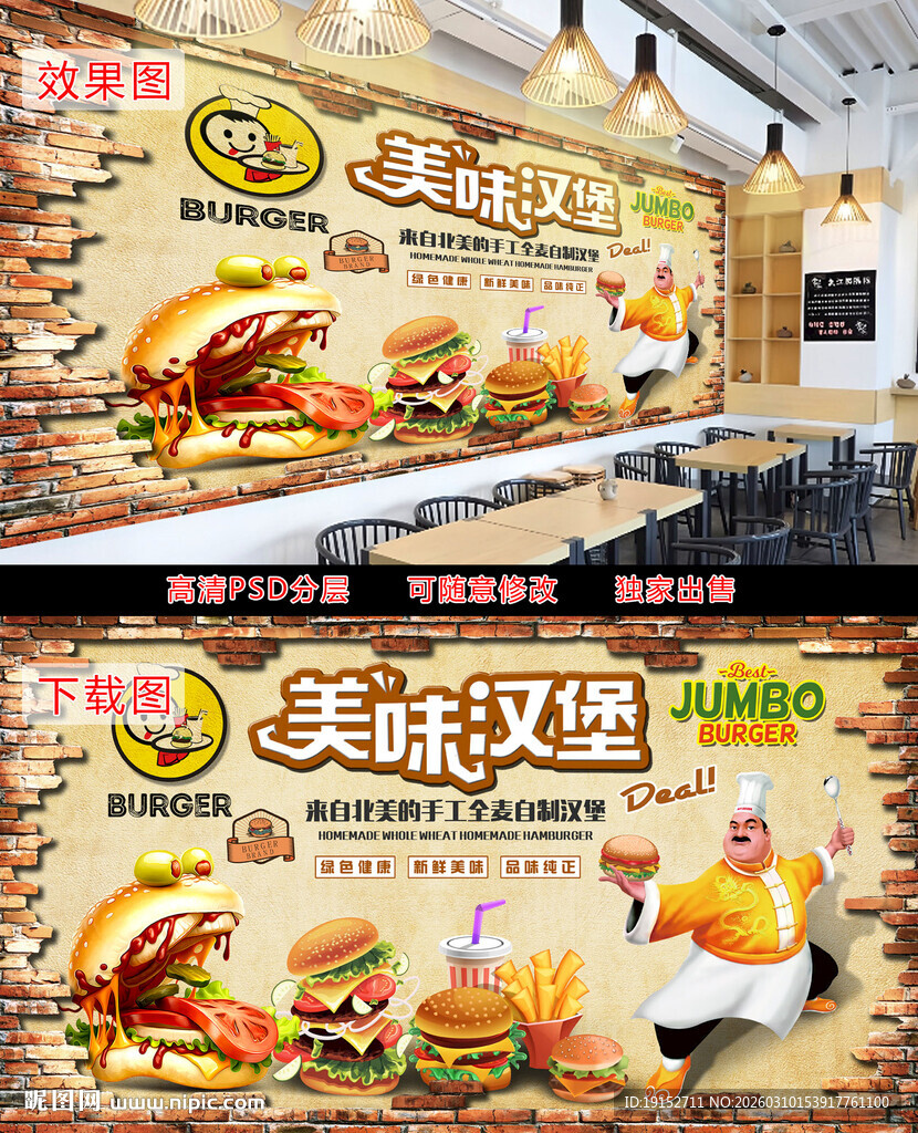 手绘汉堡美食人物背景墙