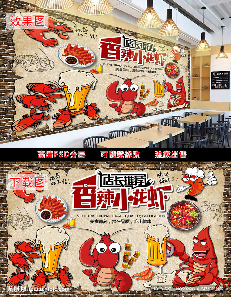 龙虾美食背景墙
