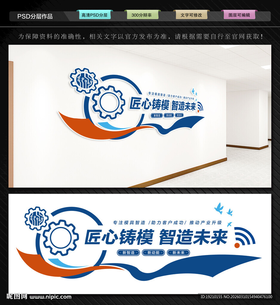 模具智造文化墙