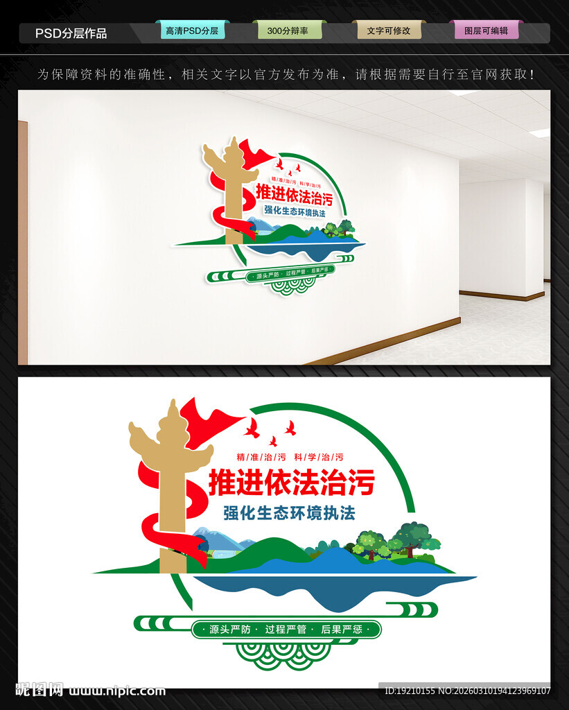 依法治污文化墙