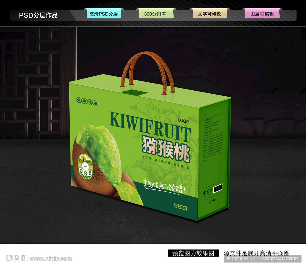 猕猴桃礼盒 奇异果包装