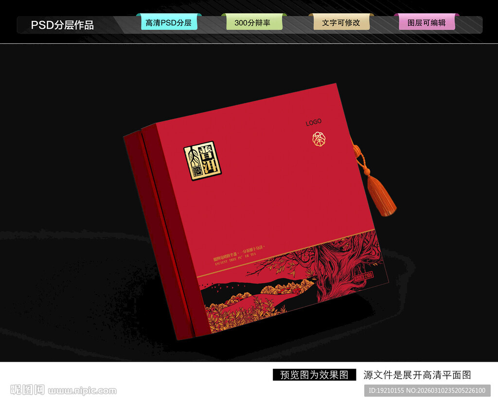 普洱茶礼盒 茶叶包装