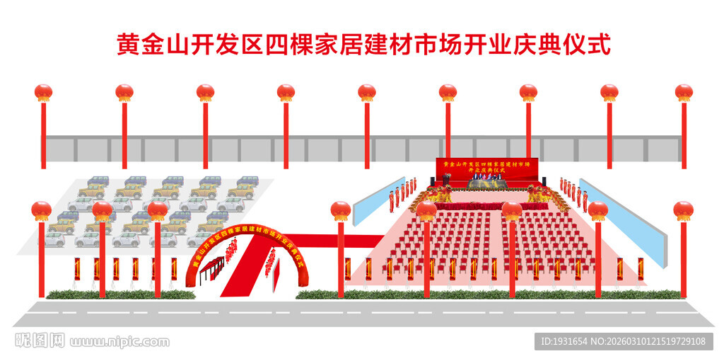 庆典奠基开工效果图