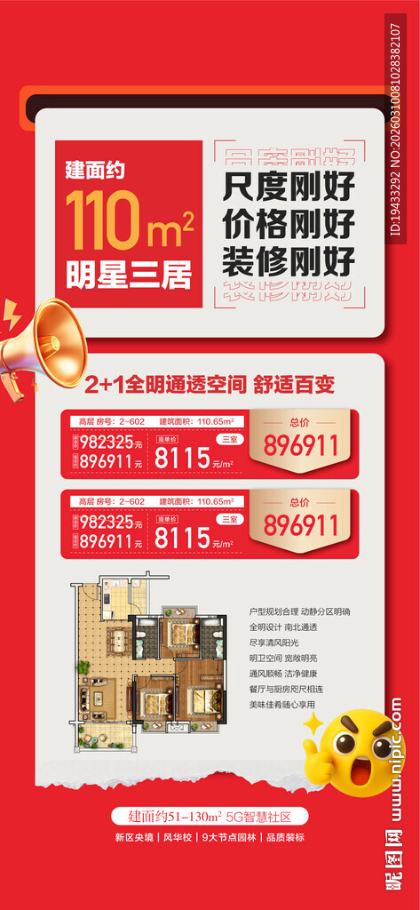 尺度刚好价格刚好装修刚好户型