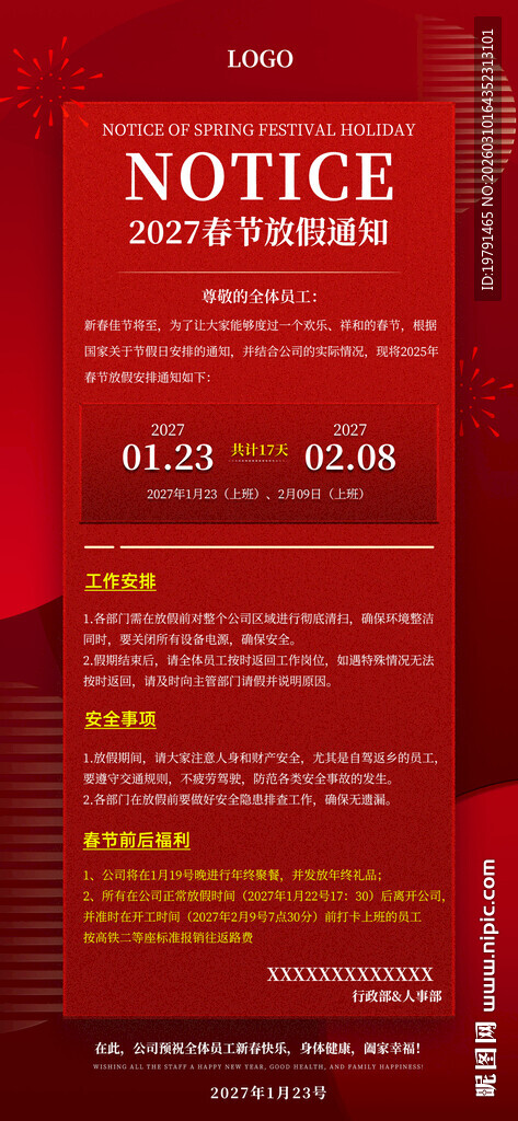 2027羊年新春佳节放假通知