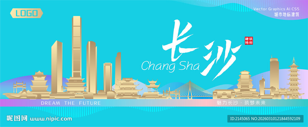 长沙城市建筑海报