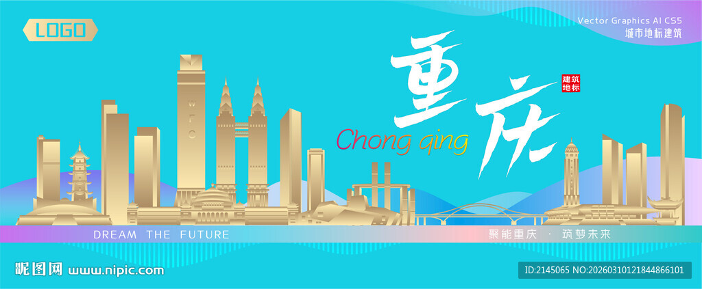 重庆城市建筑海报