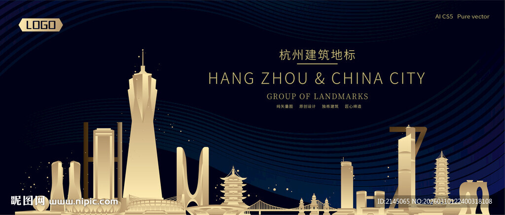 杭州建筑潮流插画