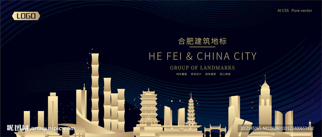 合肥建筑潮流插画