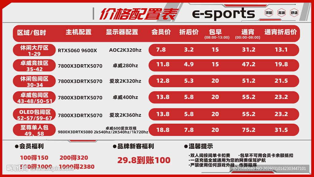 网吧网咖电竞价目表