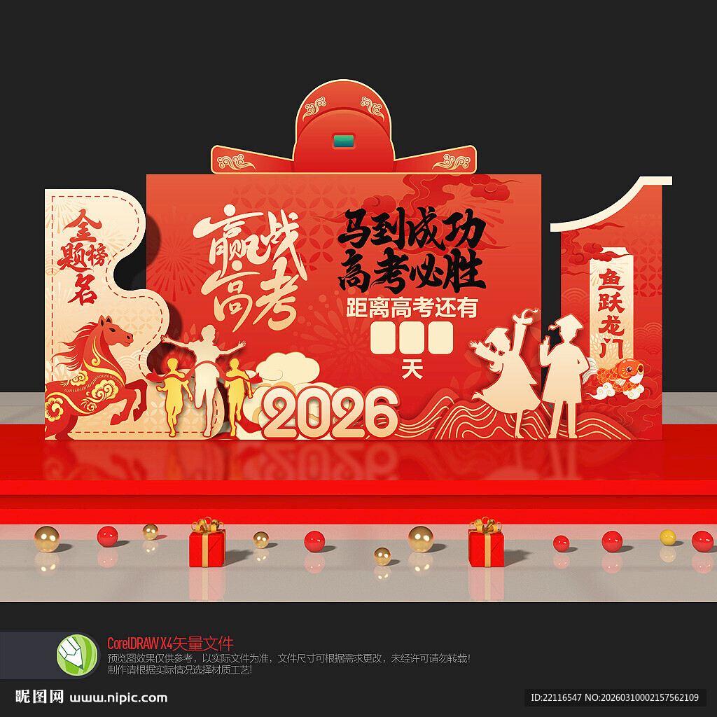 高考倒计时高考美陈