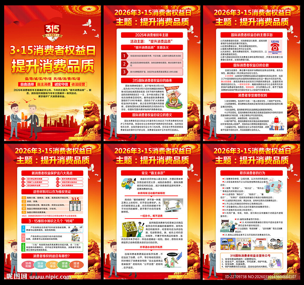 2026年315主题海报