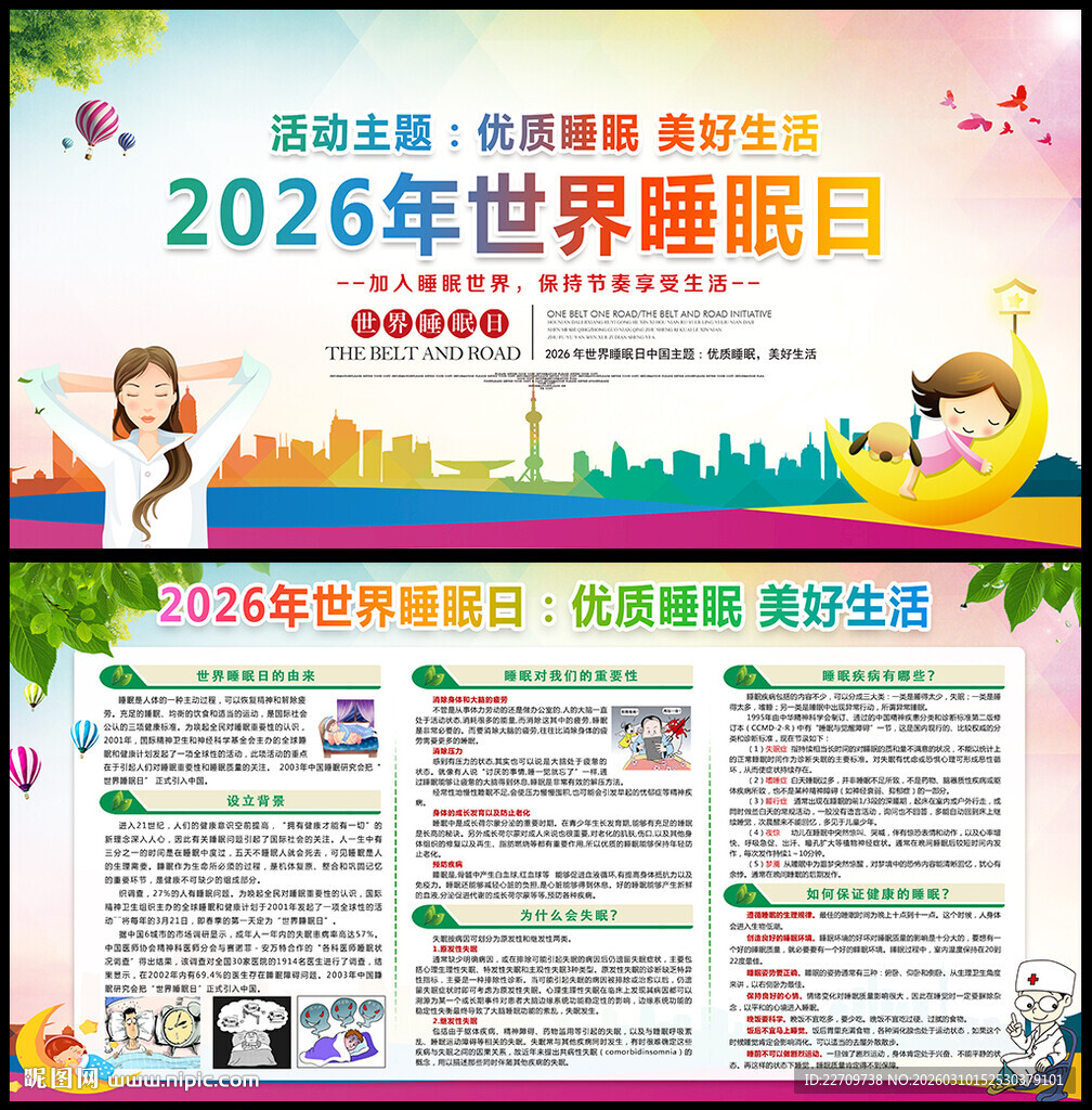 优质睡眠 美好生活