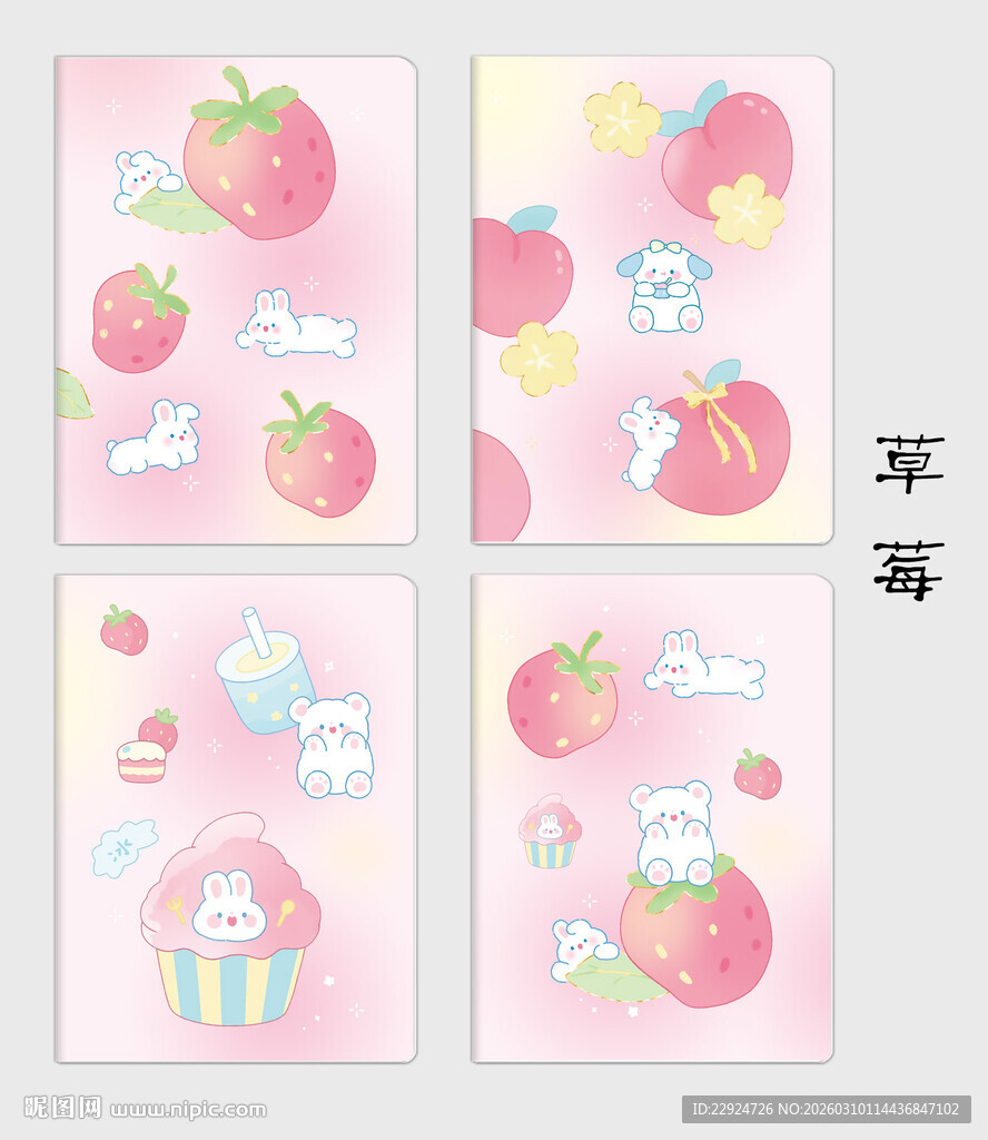 可爱草莓小熊卡通插画