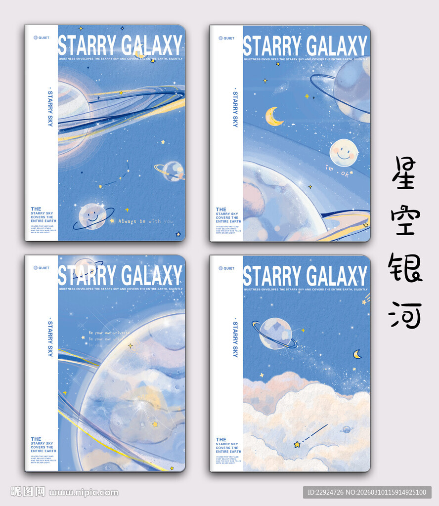 星空银河