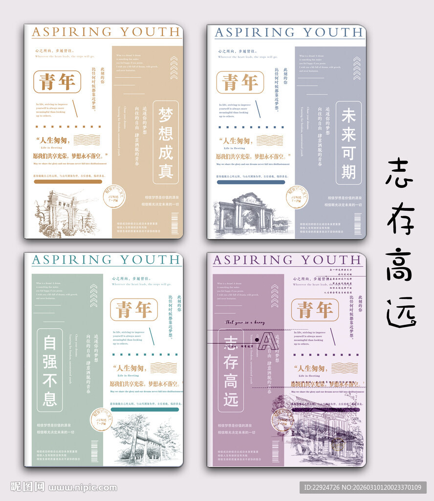 古风青年节主题海报设计