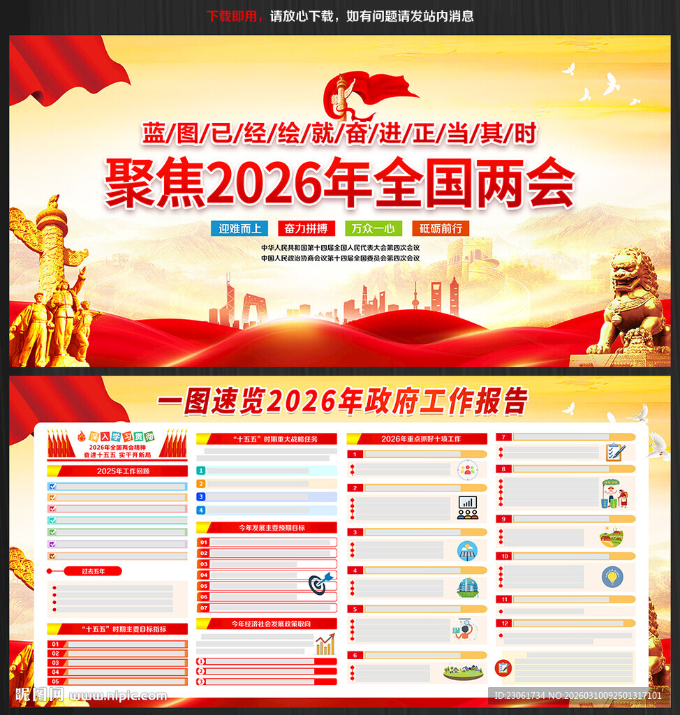 2026年政府工作报告