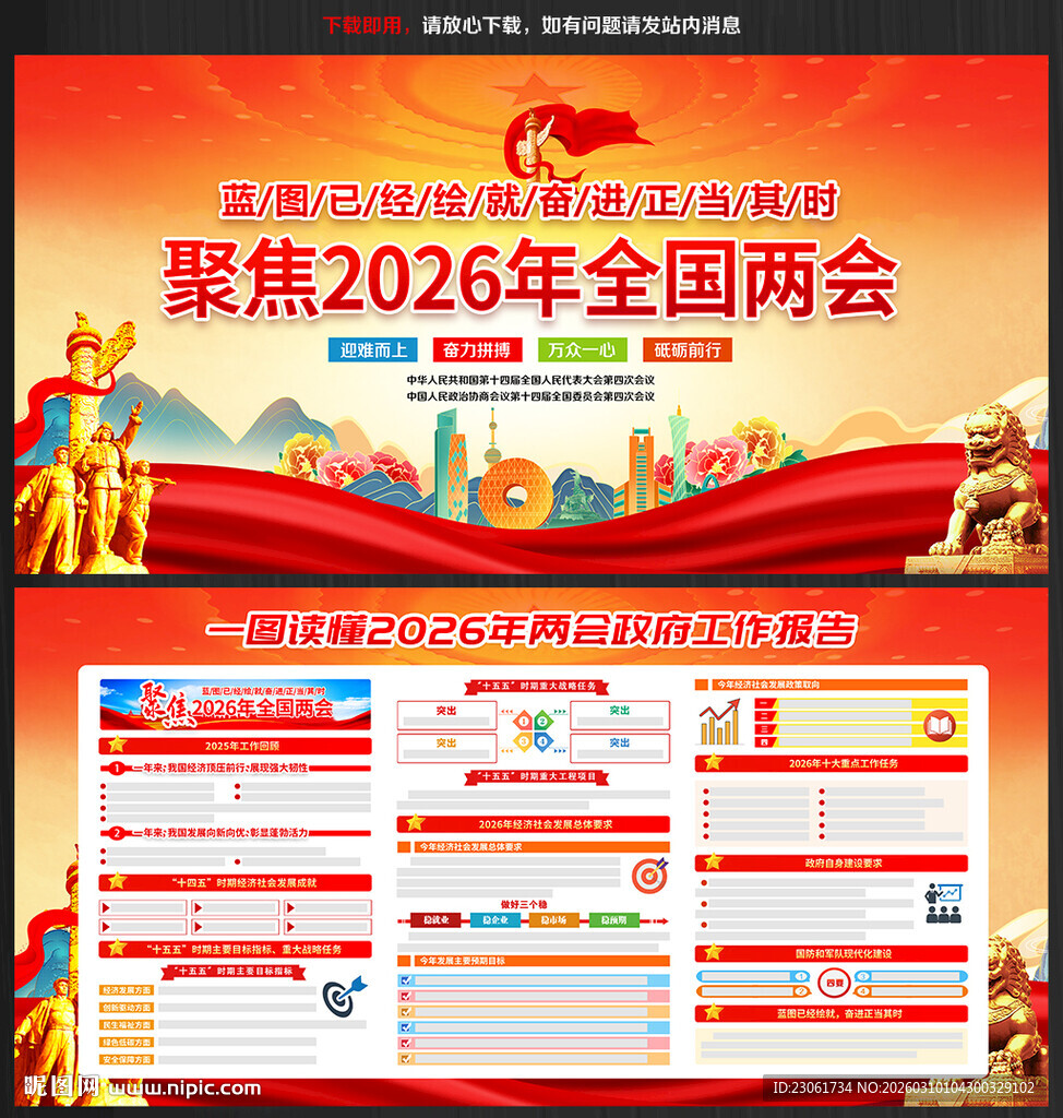 2026政府工作报告