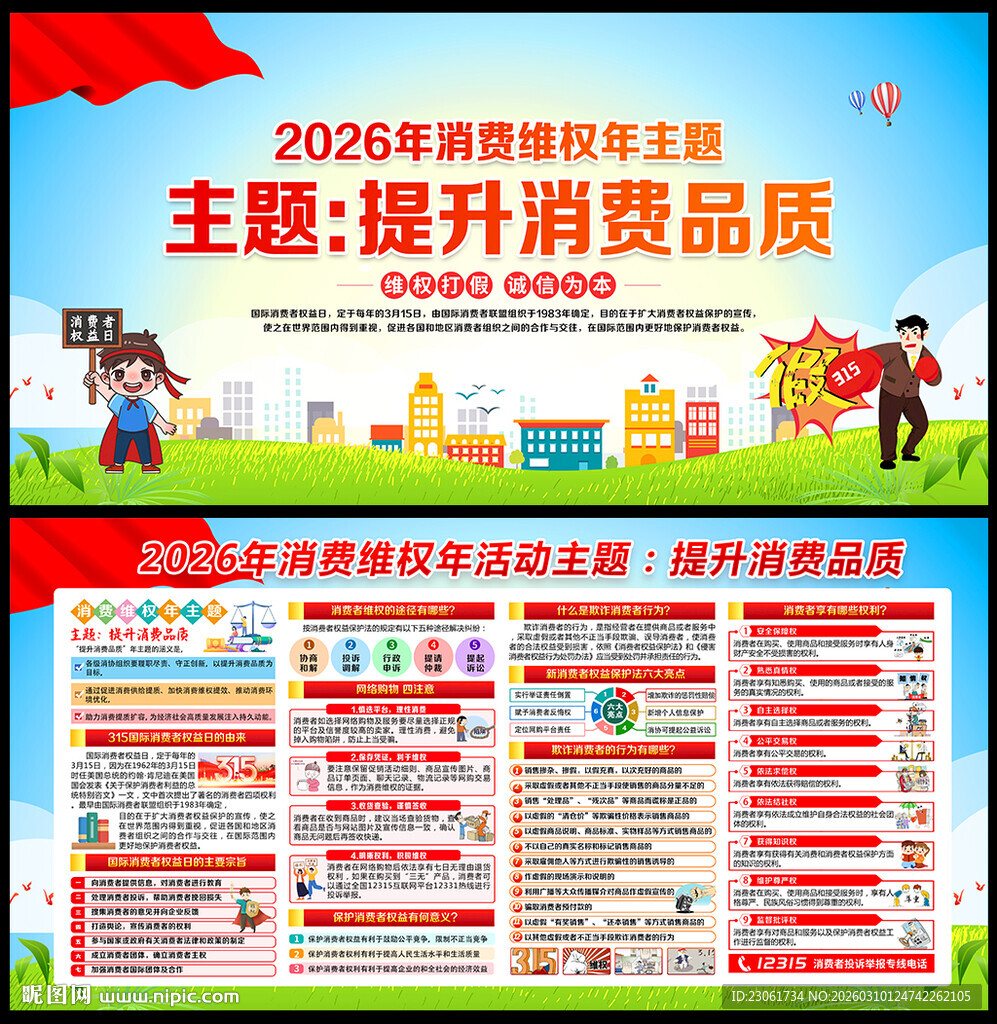 2026年消费维权年主题