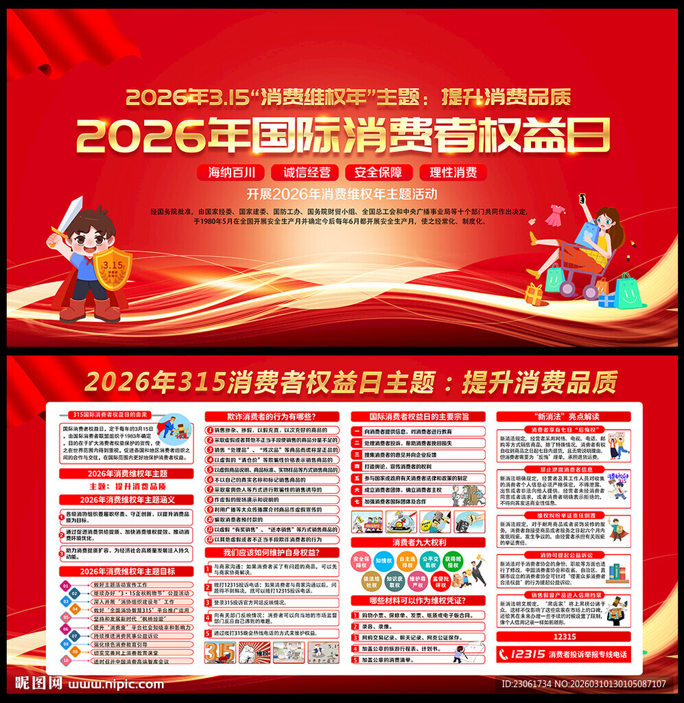315消费者权益日