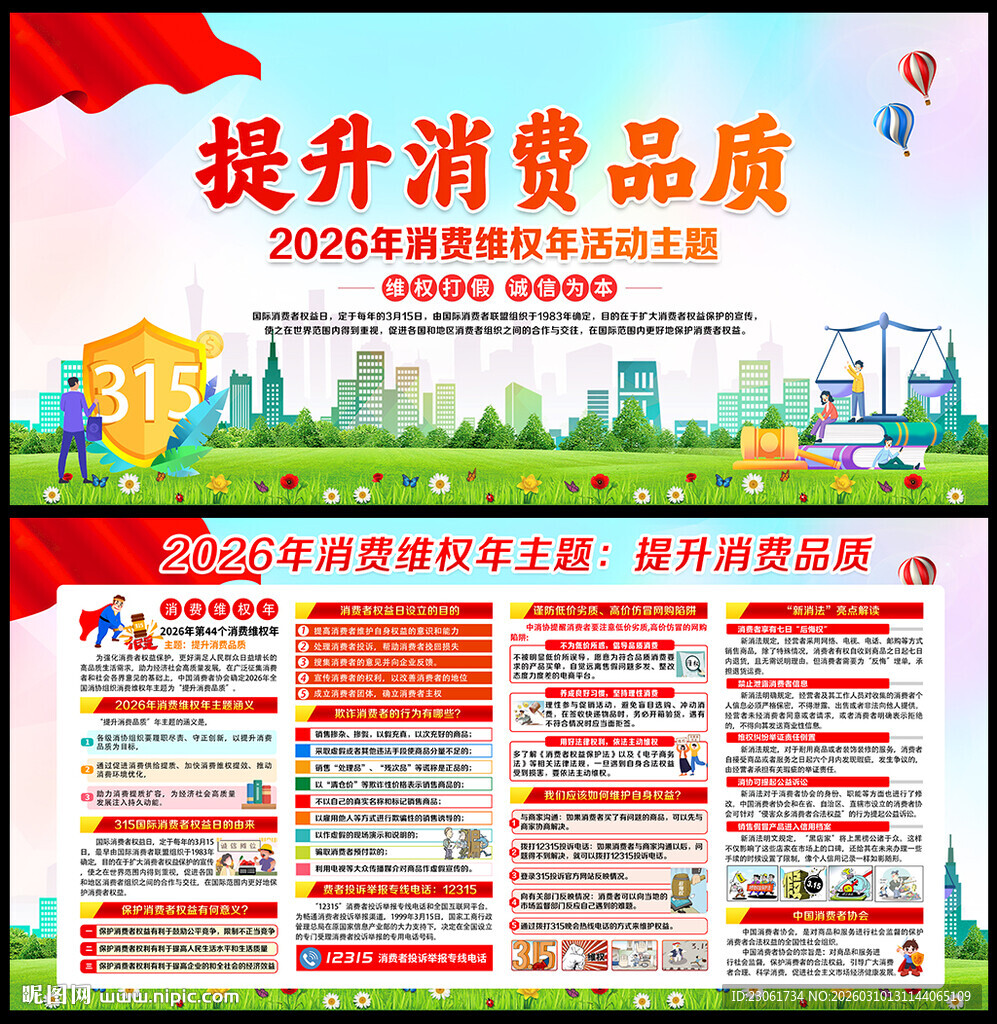2026年315宣传栏