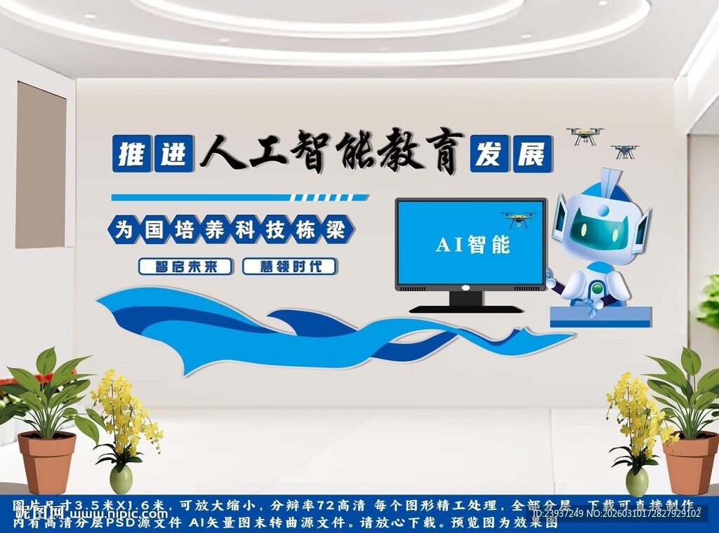 人工智能校园科技文化墙