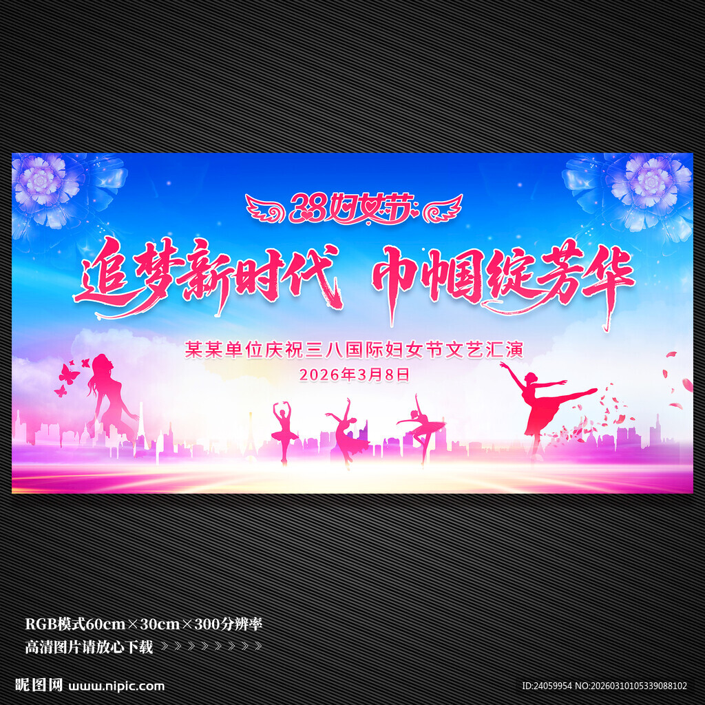 妇女节展板背景