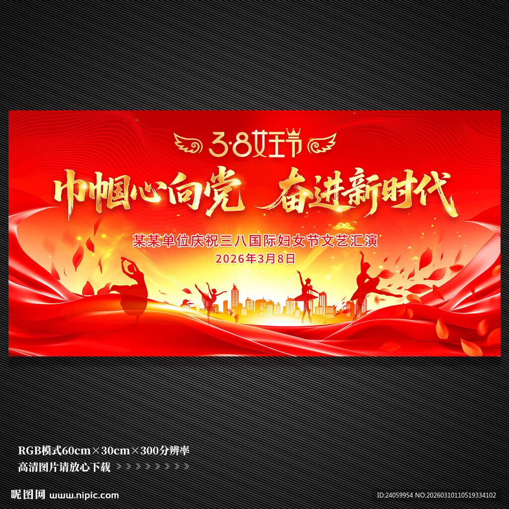 妇女节舞台背景